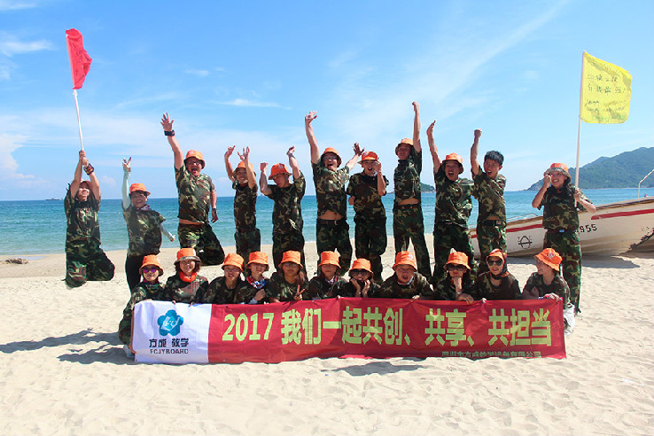 方成教學(xué)“2017我們一起共創(chuàng)、共享、共擔(dān)當(dāng)”戶外體驗活動