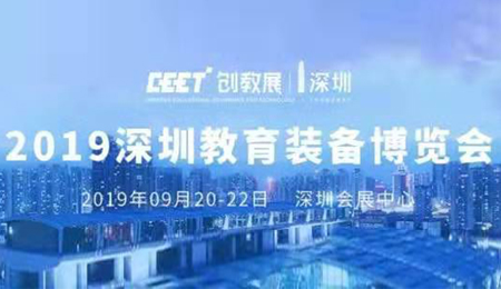 創(chuàng)新融合，智慧智能|方成教學(xué)亮相深圳教育裝備第二屆博覽會(huì)8B07展位