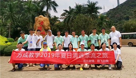 漂出激情，放飛自我|方成教學(xué)2019年夏日清遠(yuǎn)漂流之旅