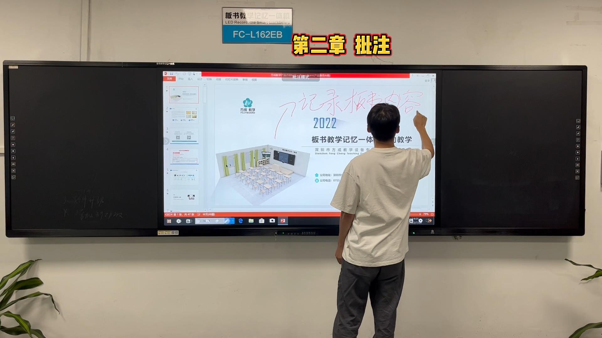 第二章-如何在板書教學(xué)記憶一體機上做批注？方成教學(xué)教你做批注的方法